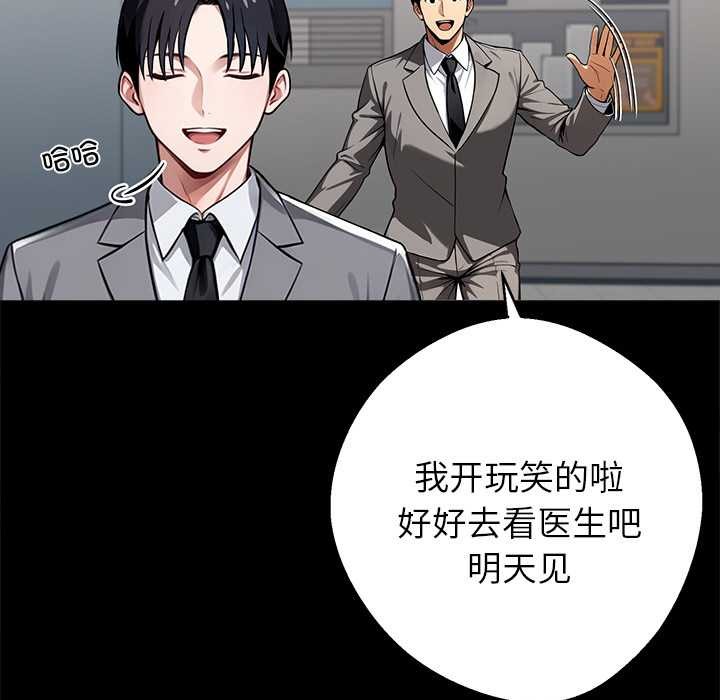 《黑道X上班族》漫画 第41話