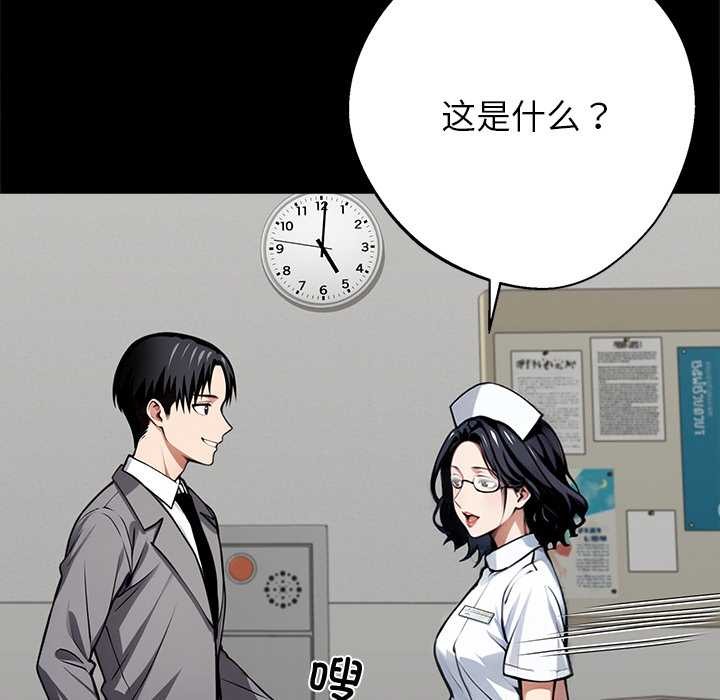 《黑道X上班族》漫画 第41話
