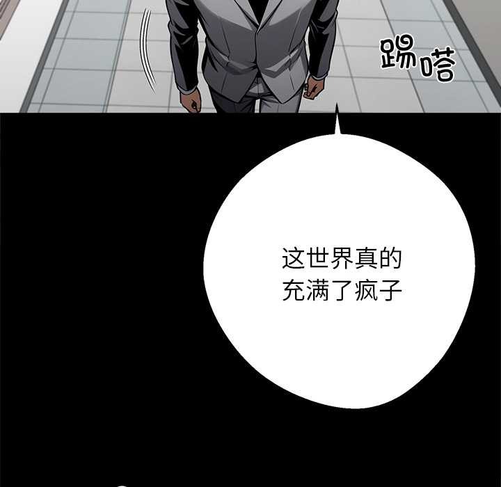 《黑道X上班族》漫画 第41話