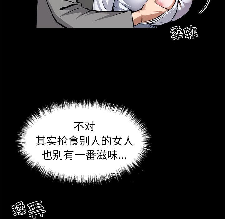 《黑道X上班族》漫画 第42話