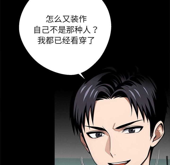 《黑道X上班族》漫画 第42話