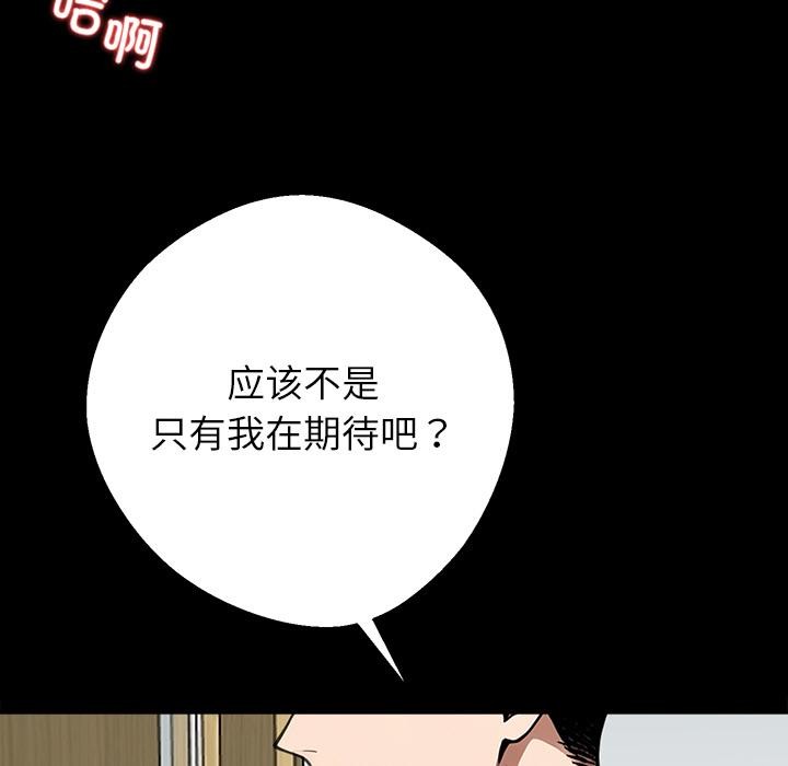 《黑道X上班族》漫画 第42話