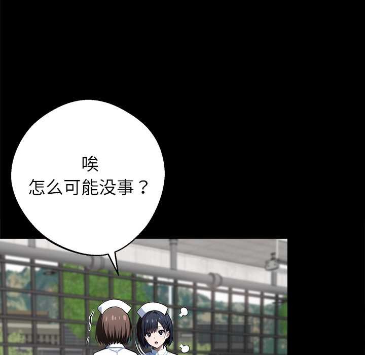 《黑道X上班族》漫画 第43話