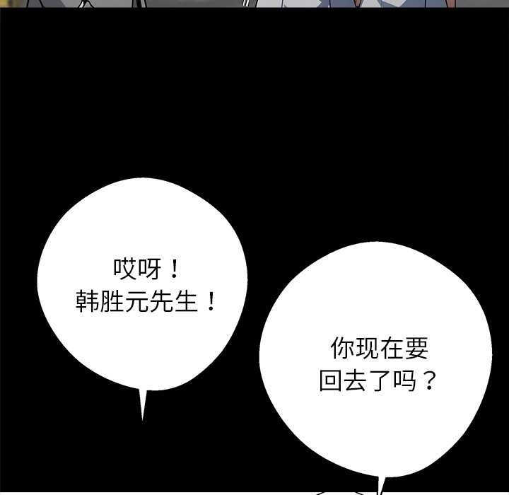 《黑道X上班族》漫画 第43話