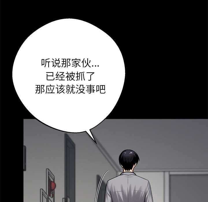 《黑道X上班族》漫画 第43話