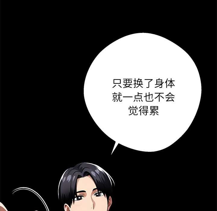 《黑道X上班族》漫画 第43話