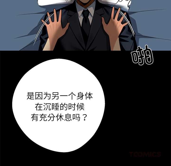 《黑道X上班族》漫画 第43話