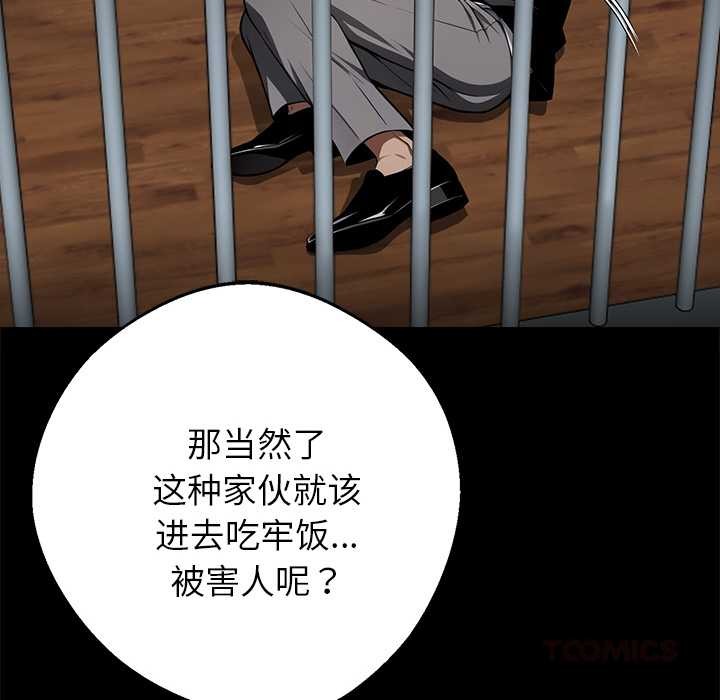 《黑道X上班族》漫画 第43話