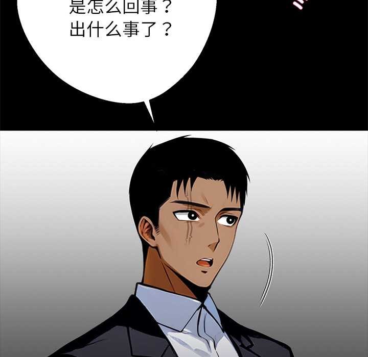 《黑道X上班族》漫画 第43話