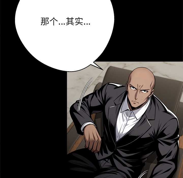 《黑道X上班族》漫画 第43話