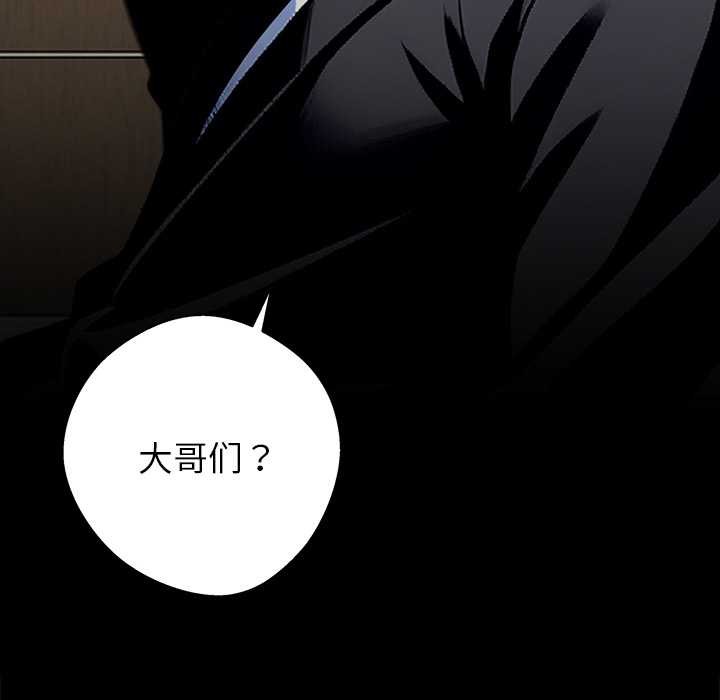 《黑道X上班族》漫画 第43話