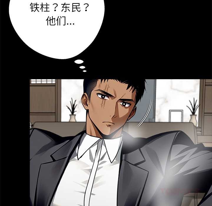 《黑道X上班族》漫画 第43話