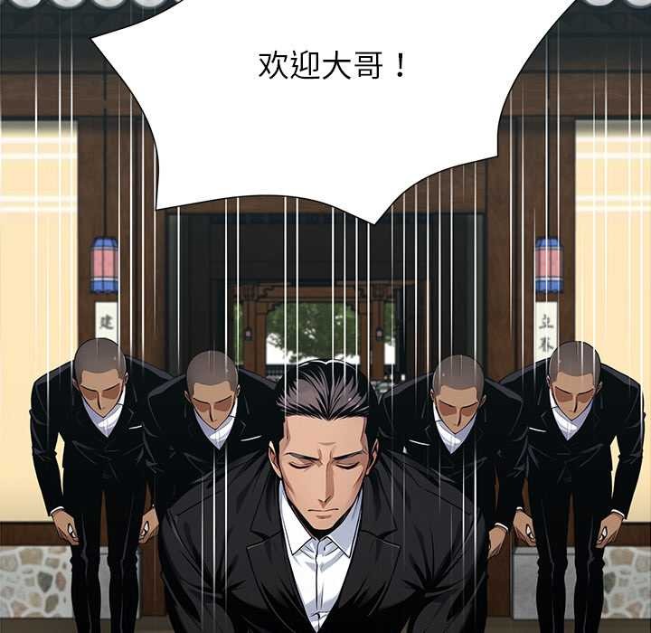 《黑道X上班族》漫画 第43話