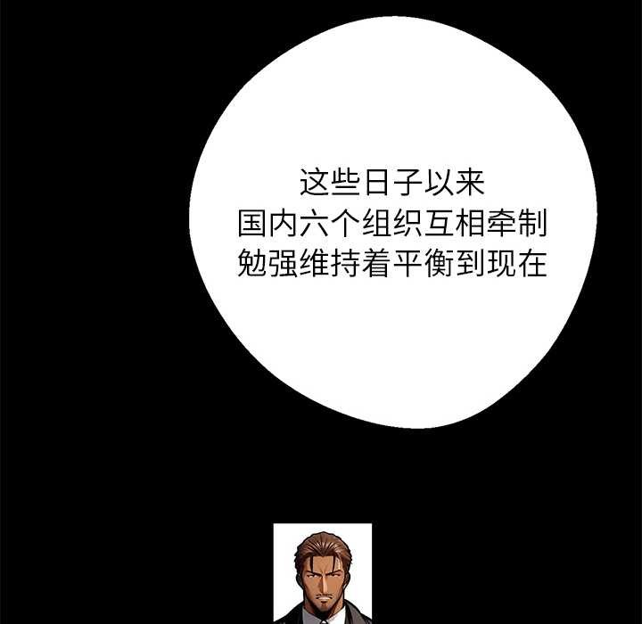 《黑道X上班族》漫画 第43話