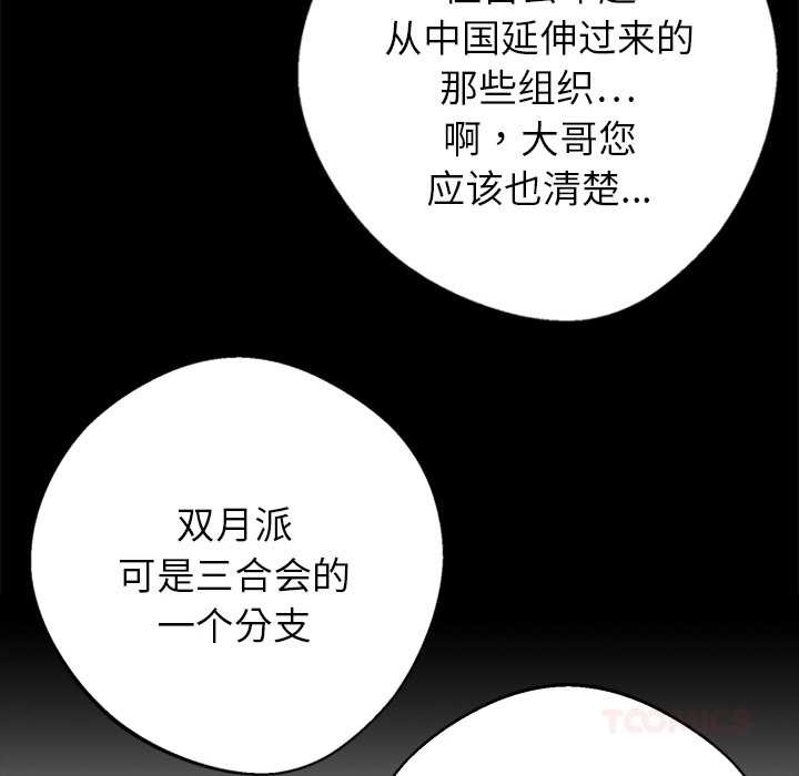 《黑道X上班族》漫画 第43話