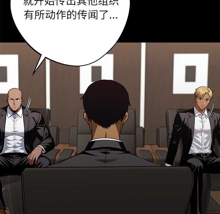 《黑道X上班族》漫画 第43話