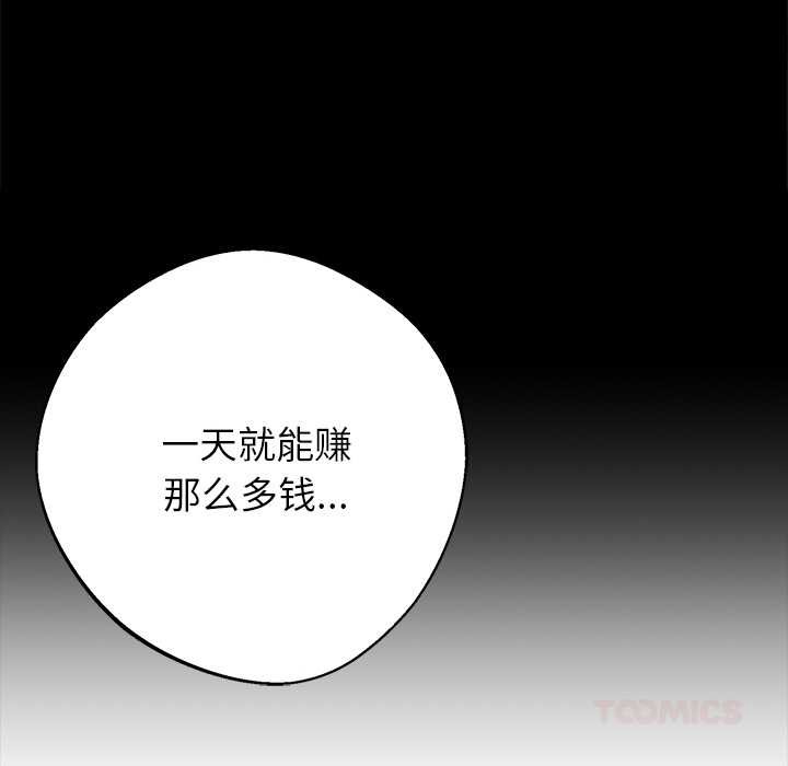 《黑道X上班族》漫画 第43話