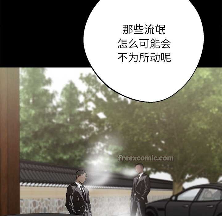 《黑道X上班族》漫画 第43話