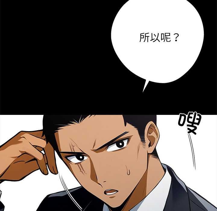 《黑道X上班族》漫画 第43話