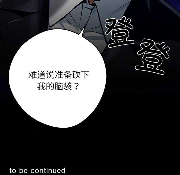 《黑道X上班族》漫画 第43話