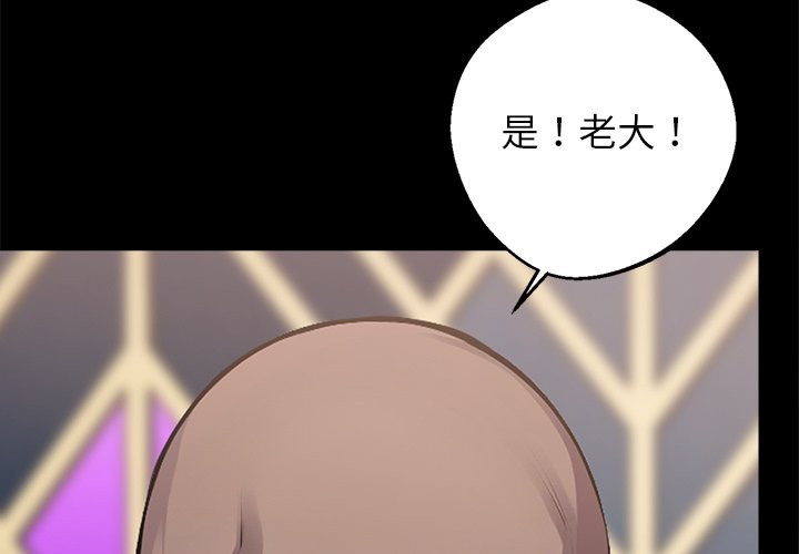 《黑道X上班族》漫画 第5話