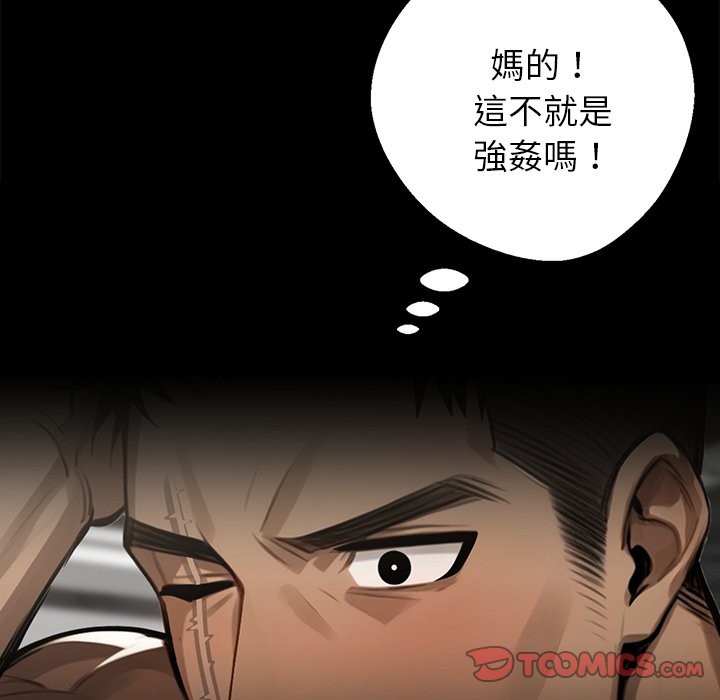 《黑道X上班族》漫画 第6話