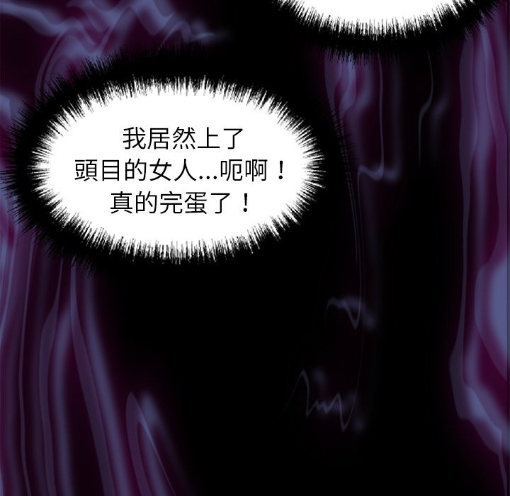 《黑道X上班族》漫画 第6話