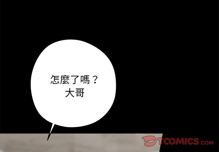 《黑道X上班族》漫画 第8話
