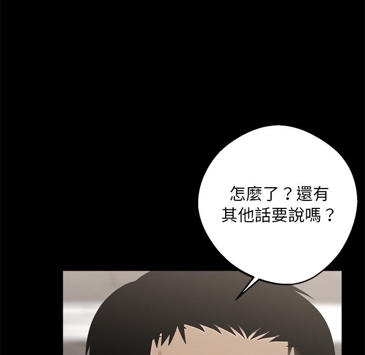 《黑道X上班族》漫画 第8話
