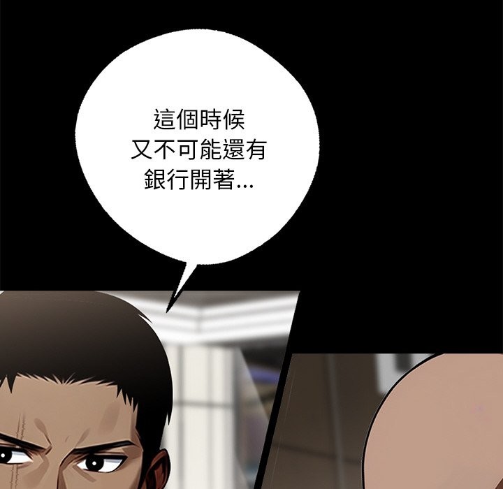《黑道X上班族》漫画 第8話