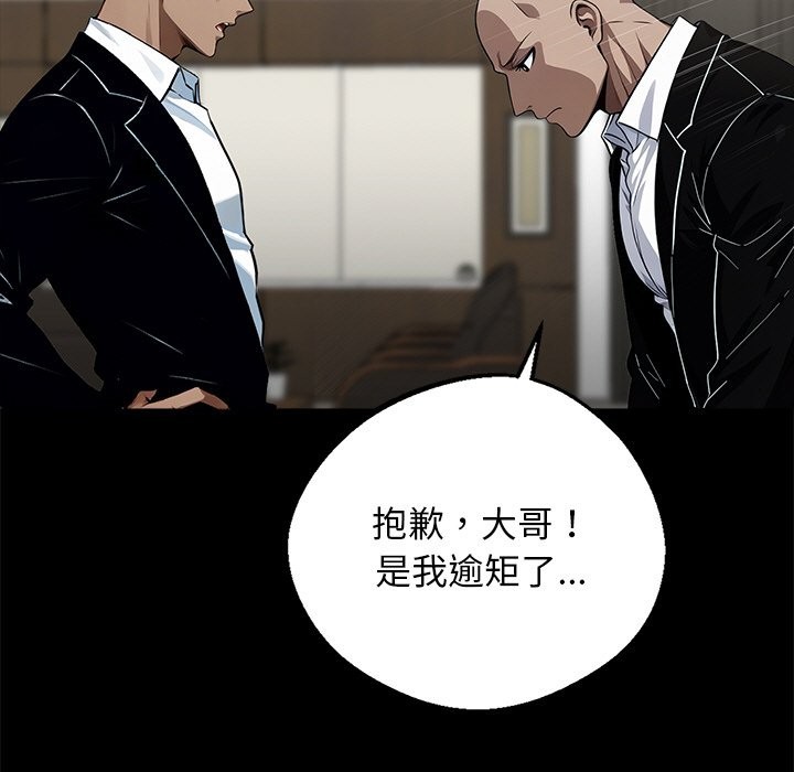 《黑道X上班族》漫画 第8話