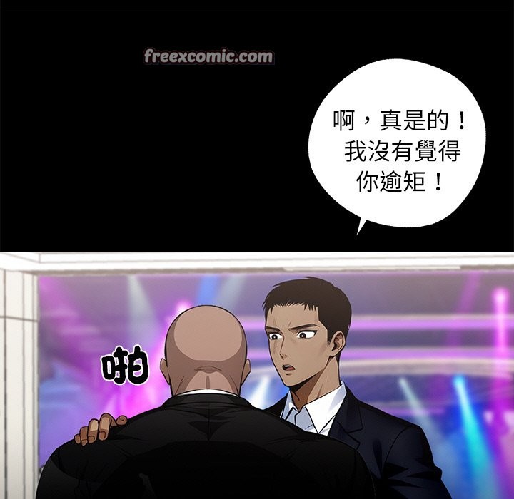 《黑道X上班族》漫画 第8話