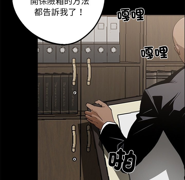 《黑道X上班族》漫画 第8話