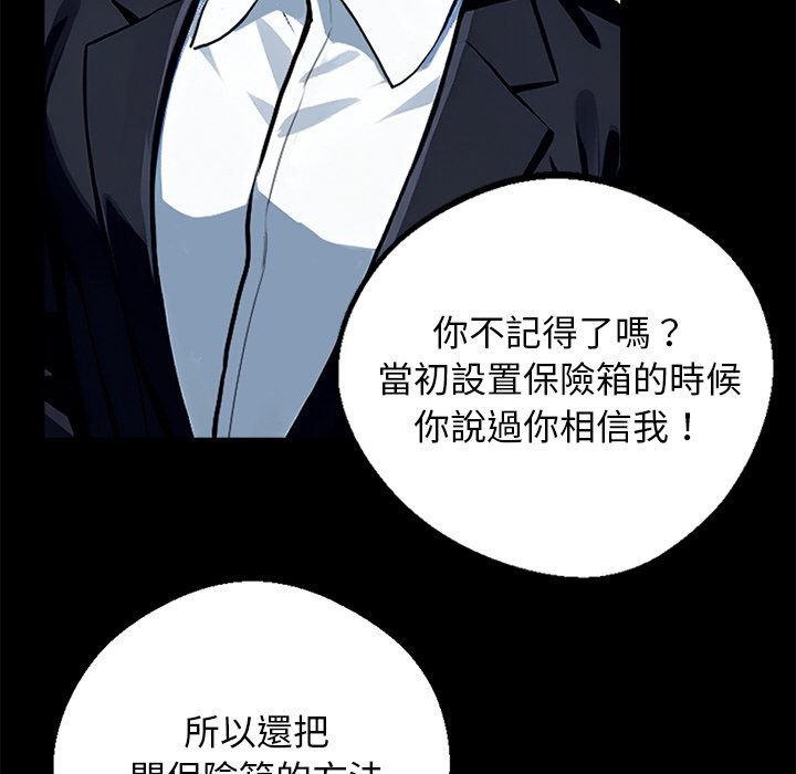 《黑道X上班族》漫画 第8話