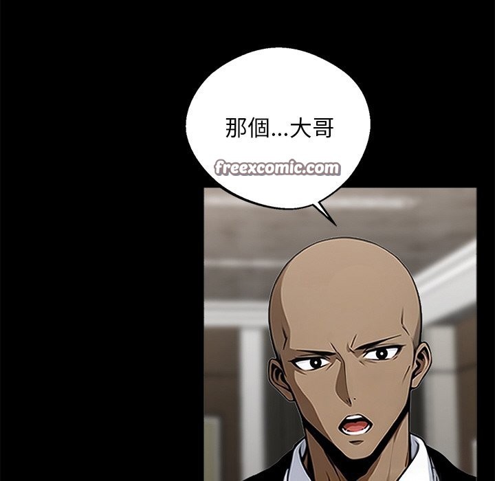 《黑道X上班族》漫画 第8話
