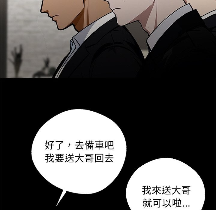 《黑道X上班族》漫画 第8話