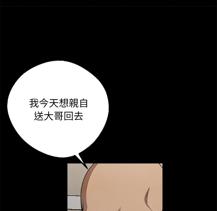 《黑道X上班族》漫画 第8話