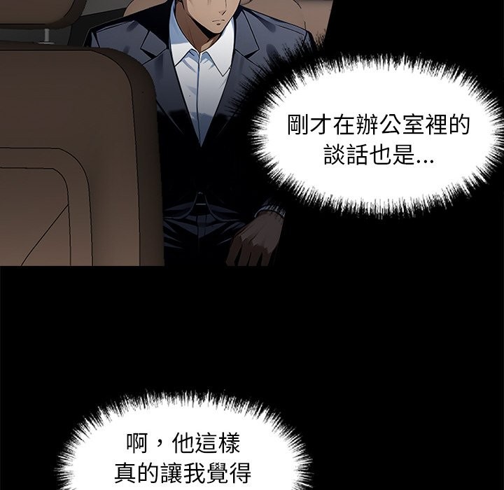 《黑道X上班族》漫画 第8話