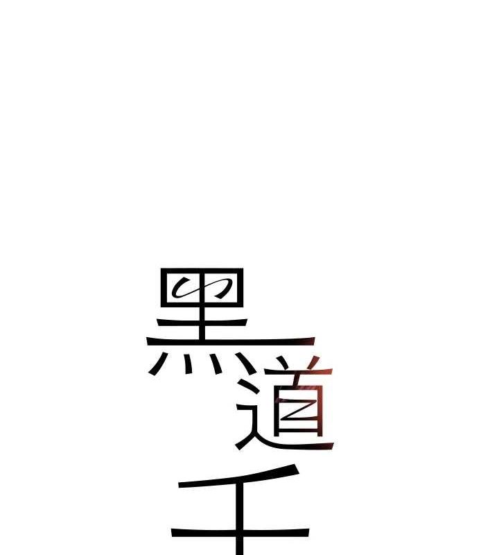 《黑道千金》漫画 第28話-跟妹妹在公園野戰