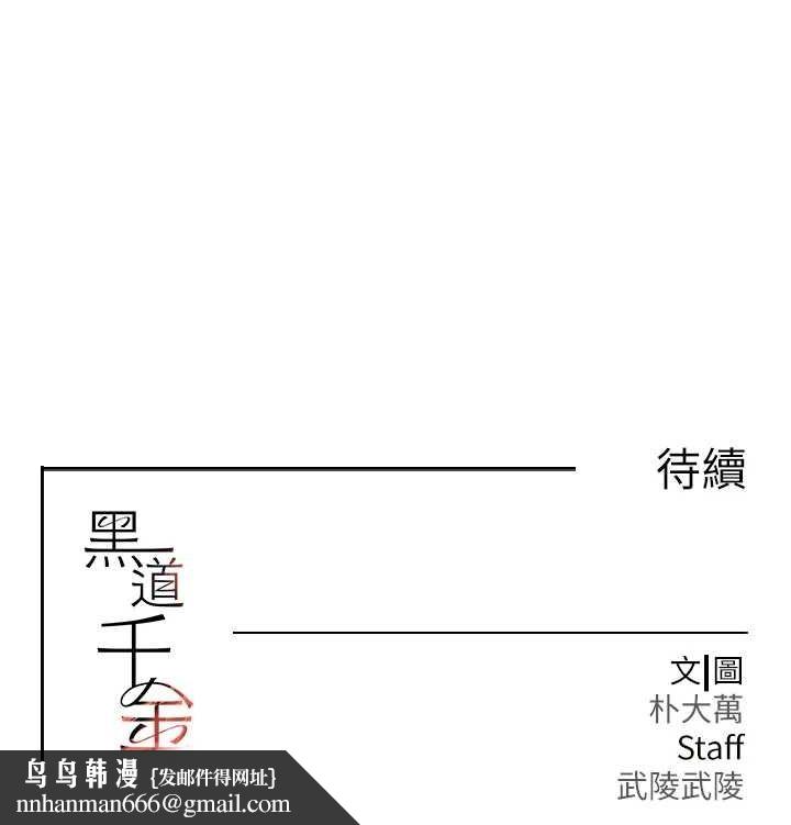 《黑道千金》漫画 第28話-跟妹妹在公園野戰