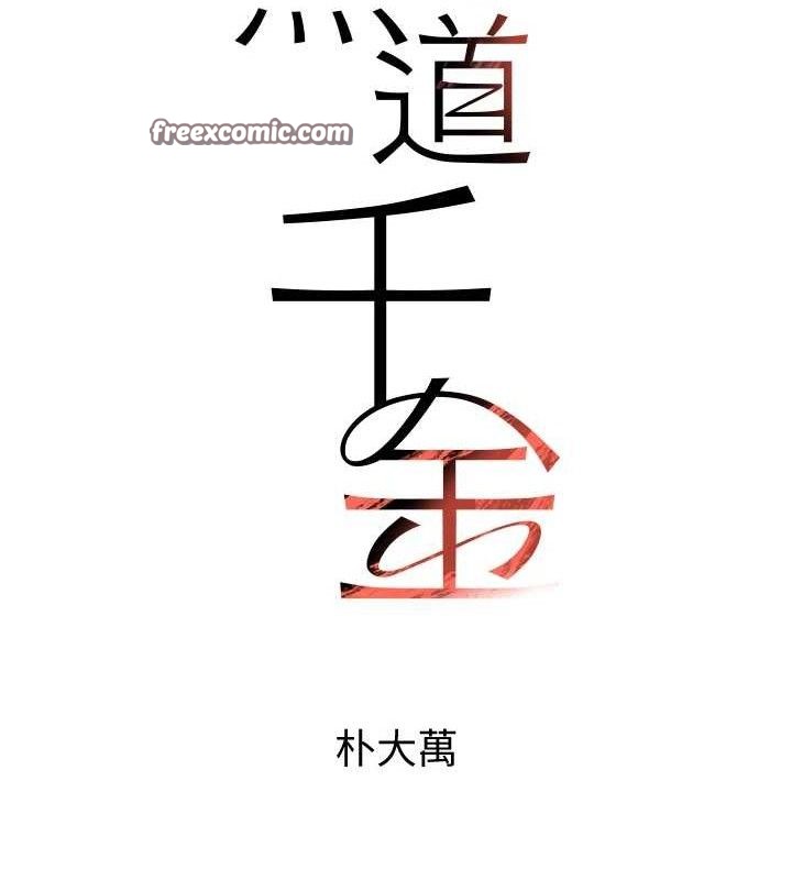 《黑道千金》漫画 第29話-神祕巨乳妹突襲戰局