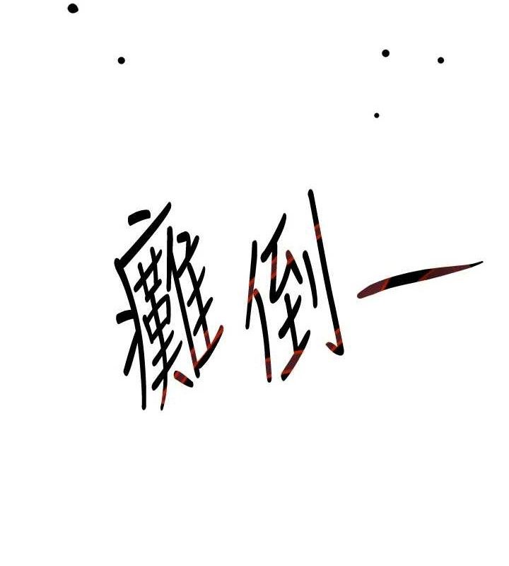 《黑道千金》漫画 第29話-神祕巨乳妹突襲戰局
