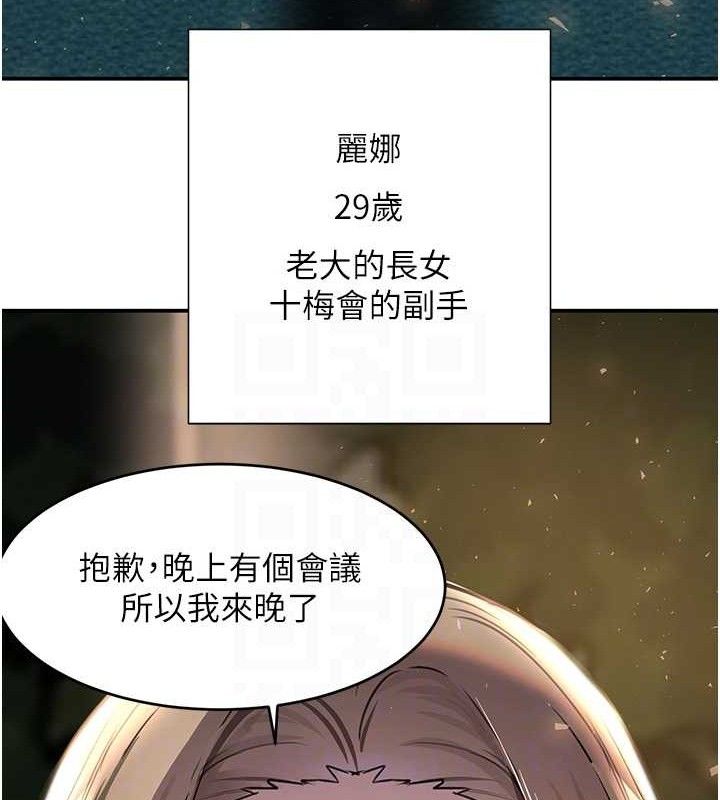 《黑道千金》漫画 第29話-神祕巨乳妹突襲戰局