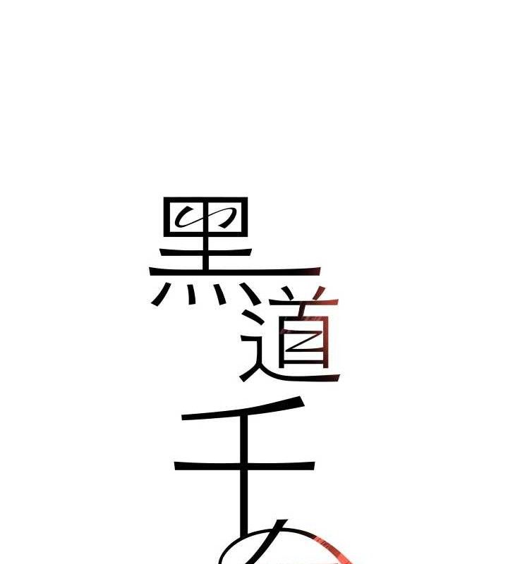 《黑道千金》漫画 第30話-浴室熱氣下激烈交合