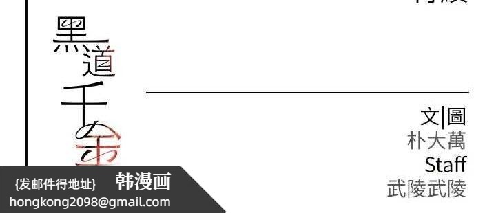《黑道千金》漫画 第30話-浴室熱氣下激烈交合