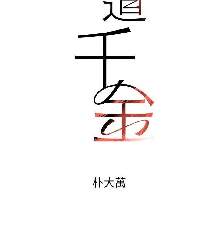 《黑道千金》漫画 第35話-欣賞女老闆的阿嘿顏
