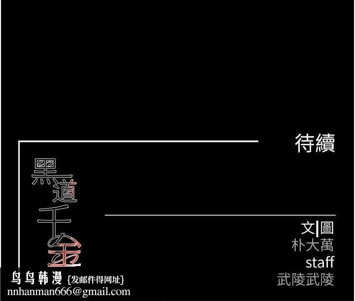 《黑道千金》漫画 第35話-欣賞女老闆的阿嘿顏