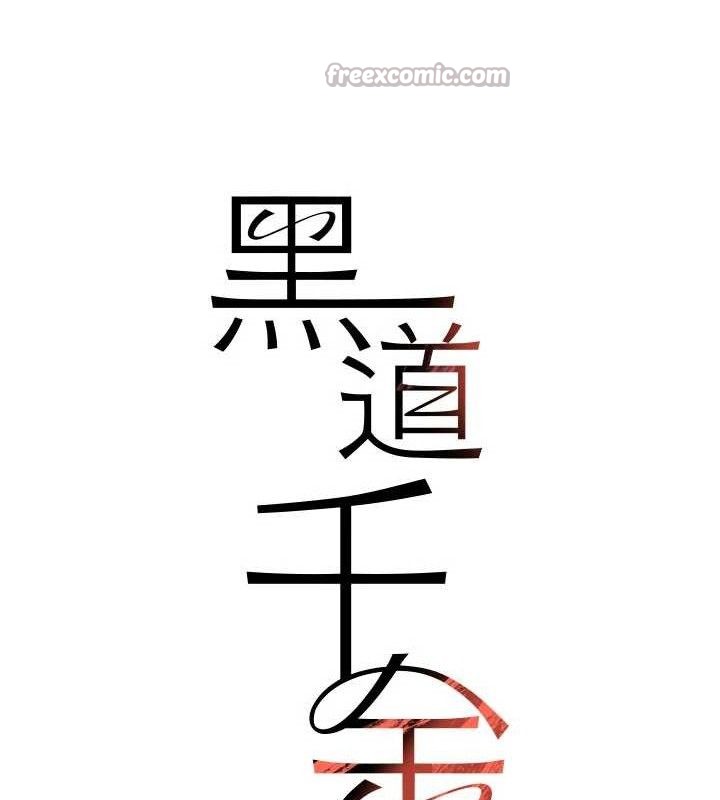 《黑道千金》漫画 第38話-用蠻力制服倔強的妹妹