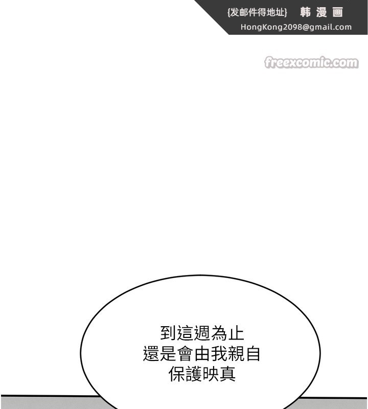《黑道千金》漫画 第39話-我把第一次獻給你