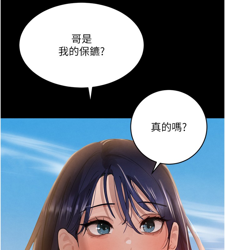 《黑道千金》漫画 第40話-被新保鑣愛的蹂躪